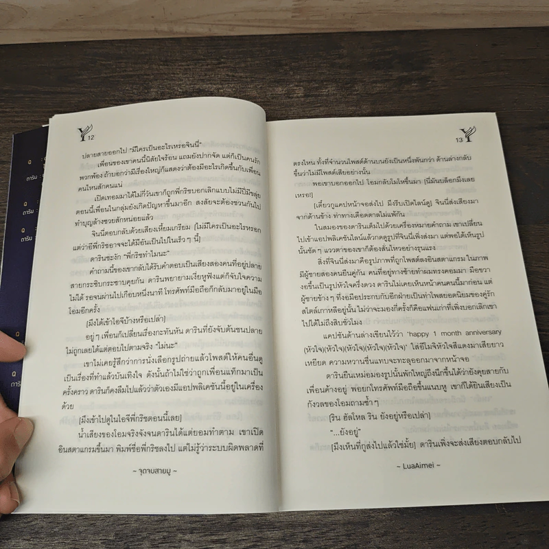 จุดจบสายมู - LuaAimei รูปที่ 7