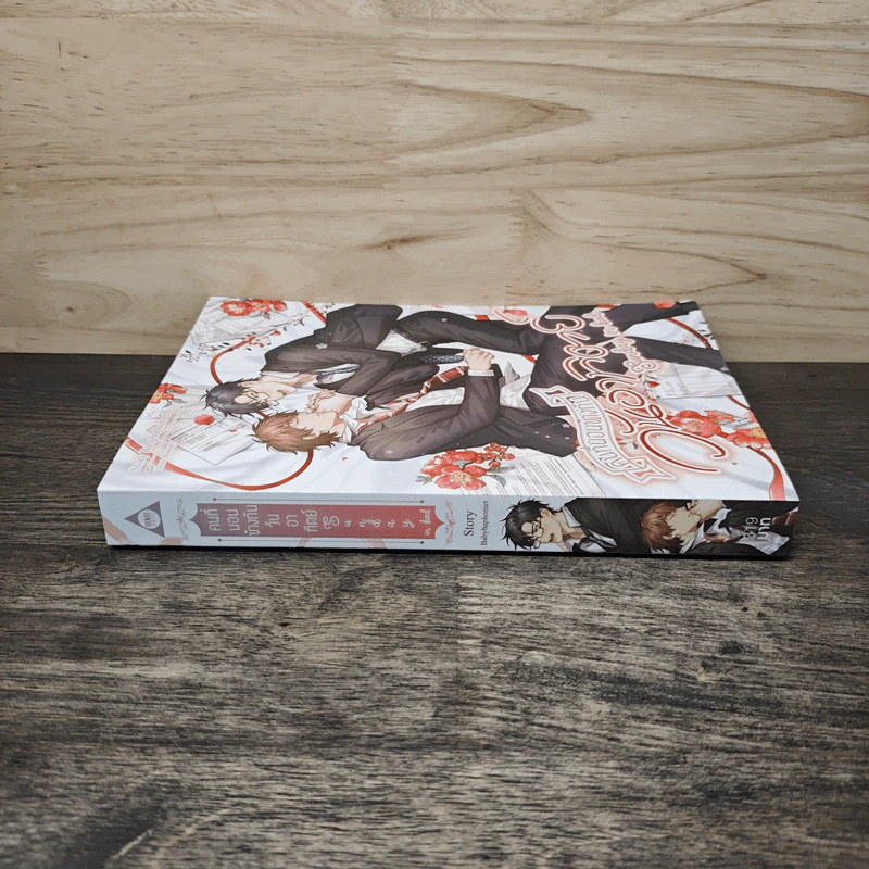 นิยายวาย Sunday in bed คนที่นอนข้างกันในวันอาทิตย์ - Babybaphomet รูปที่ 2