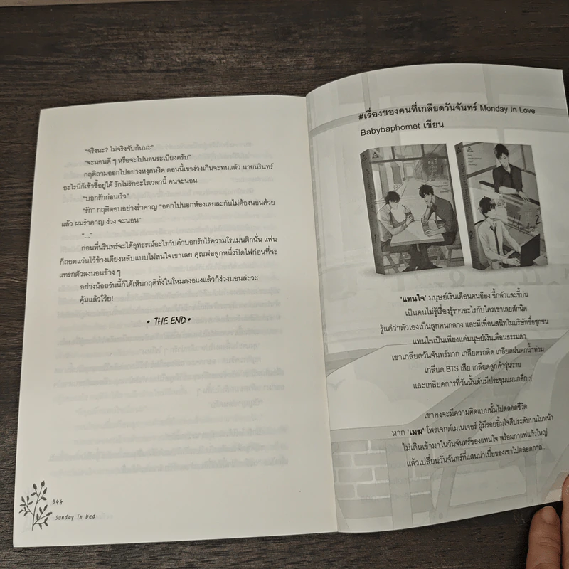 นิยายวาย Sunday in bed คนที่นอนข้างกันในวันอาทิตย์ - Babybaphomet รูปที่ 8