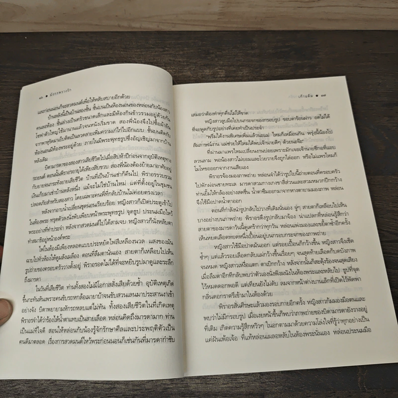 มังกรพรางรัก - เก้าแต้ม รูปที่ 7