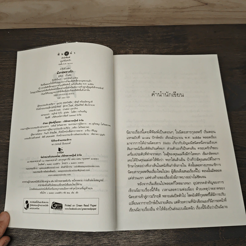 มังกรพรางรัก - เก้าแต้ม รูปที่ 6