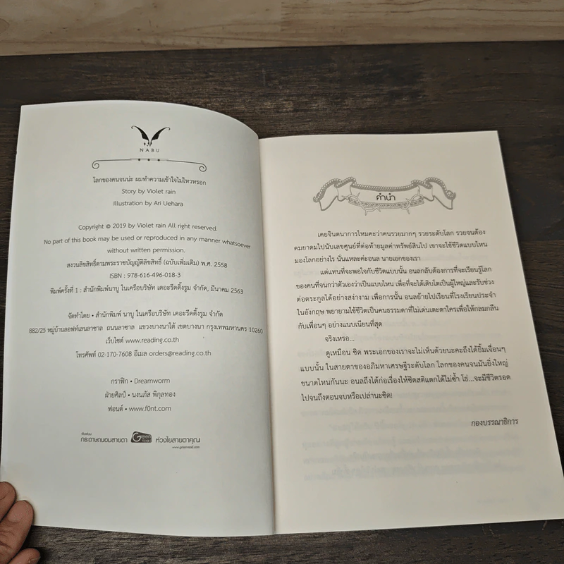 โลกของคนจนน่ะ ผมทำความเข้าใจไม่ไหวหรอก - Violet Rain รูปที่ 6