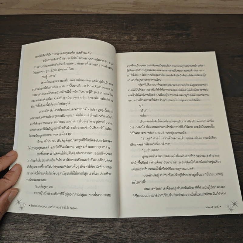 โลกของคนจนน่ะ ผมทำความเข้าใจไม่ไหวหรอก - Violet Rain รูปที่ 7