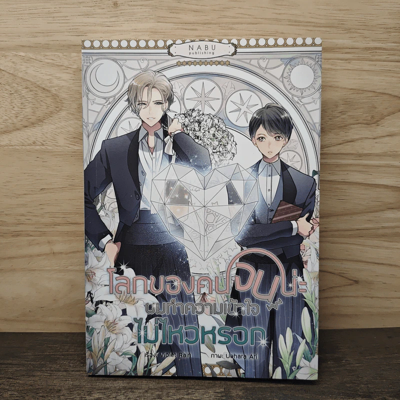 โลกของคนจนน่ะ ผมทำความเข้าใจไม่ไหวหรอก - Violet Rain รูปที่ 1