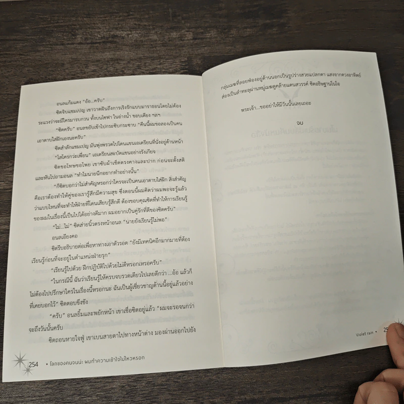 โลกของคนจนน่ะ ผมทำความเข้าใจไม่ไหวหรอก - Violet Rain รูปที่ 8