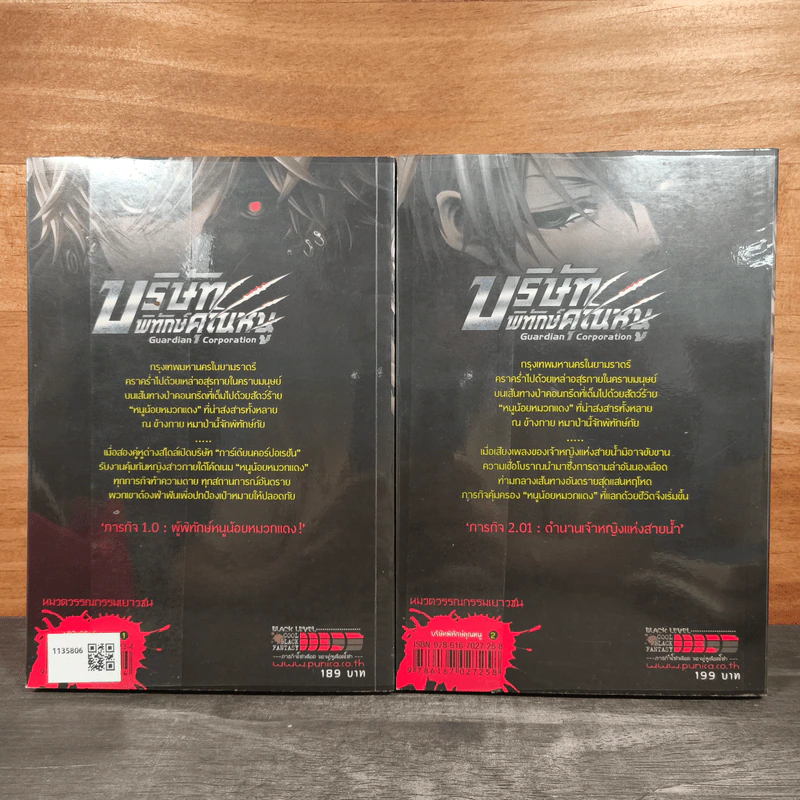 บริษัทพิทักษ์คุณหนู Guardian corporation 2 เล่ม ผู้พิทักษ์หนูน้อยหมวกแดง+ตำนานเจ้าหญิงแห่งสายน้ำ รูปที่ 5