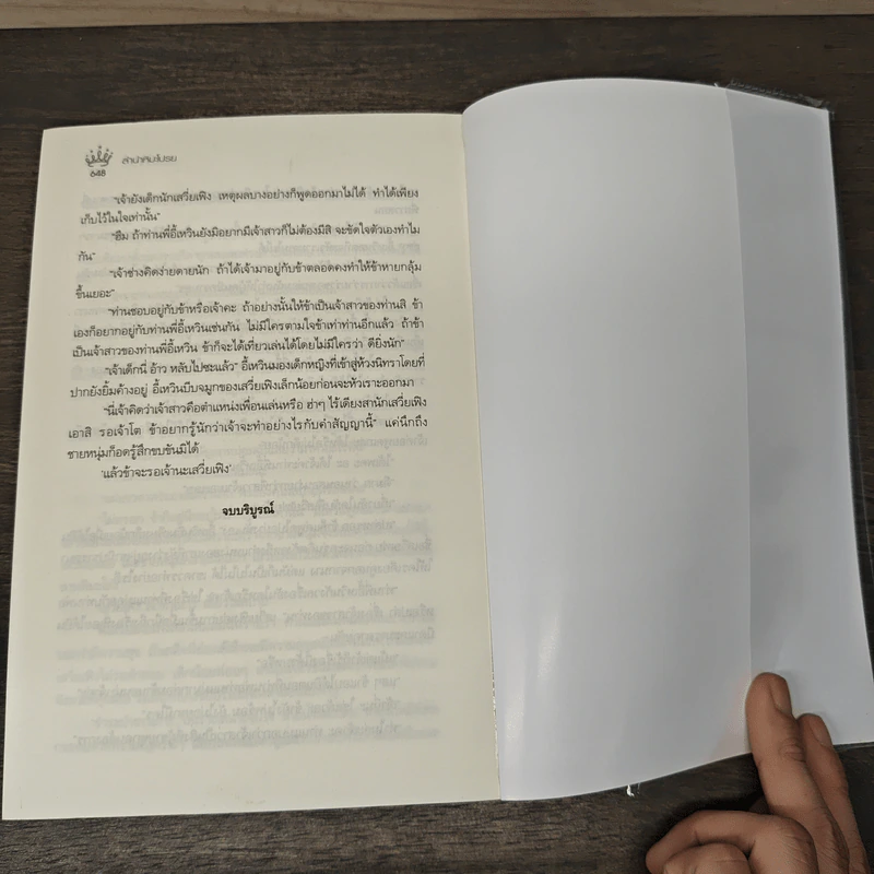 ลำนำหิมะโปรย - yokmarak รูปที่ 8