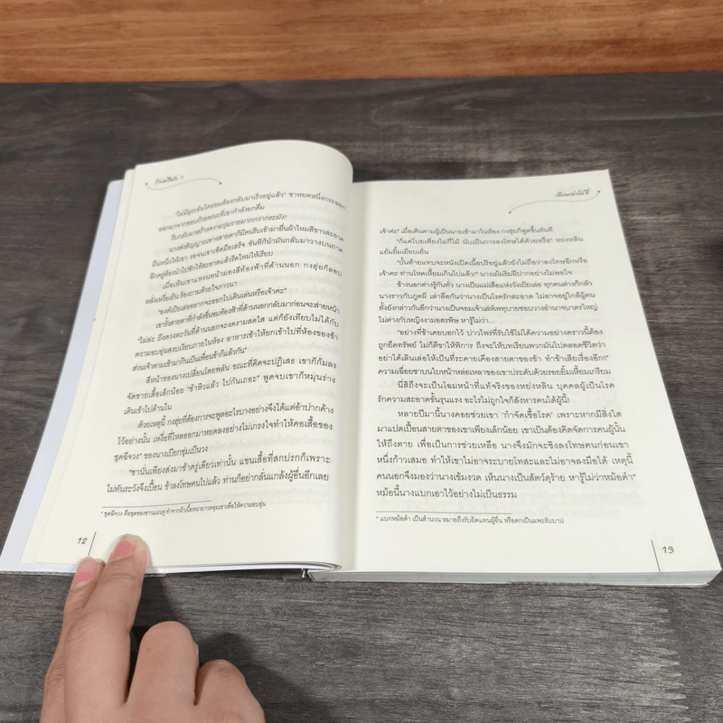 ร้ายตรึงรัก 2 เล่มจบ - เฉียนเฉ่าโม่ลี่ รูปที่ 7