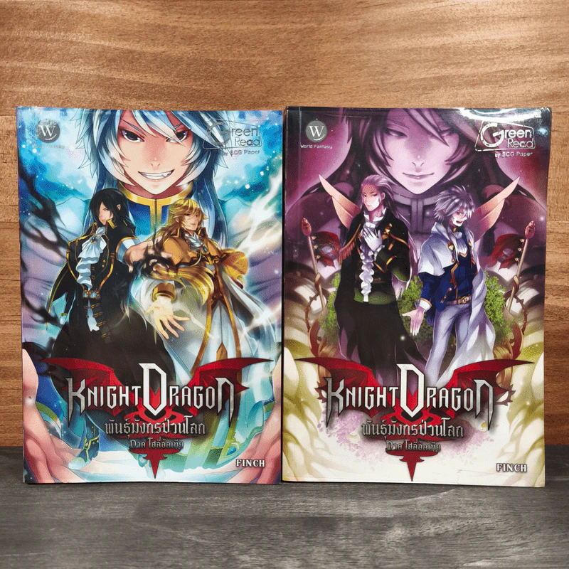 Knight Dragon พันธุ์มังกรป่วนโลก ภาค โฮลี่อัลเทีย เล่ม 1-2 - Finch รูปที่ 1