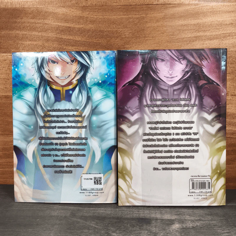 Knight Dragon พันธุ์มังกรป่วนโลก ภาค โฮลี่อัลเทีย เล่ม 1-2 - Finch รูปที่ 5