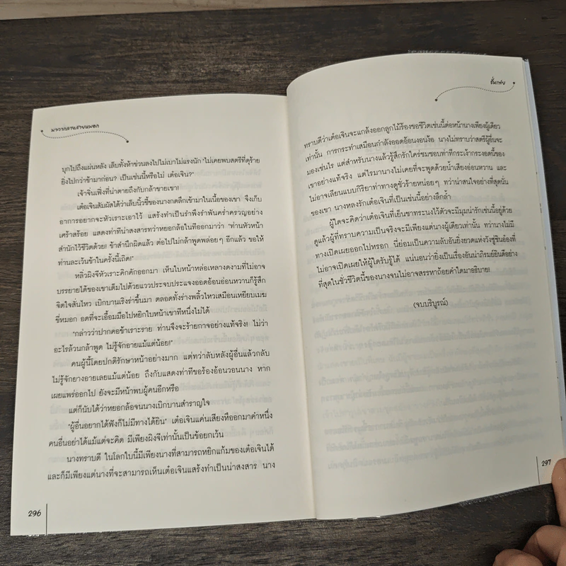 นาวากลางสายหมอก - ชั่นเฟย รูปที่ 8