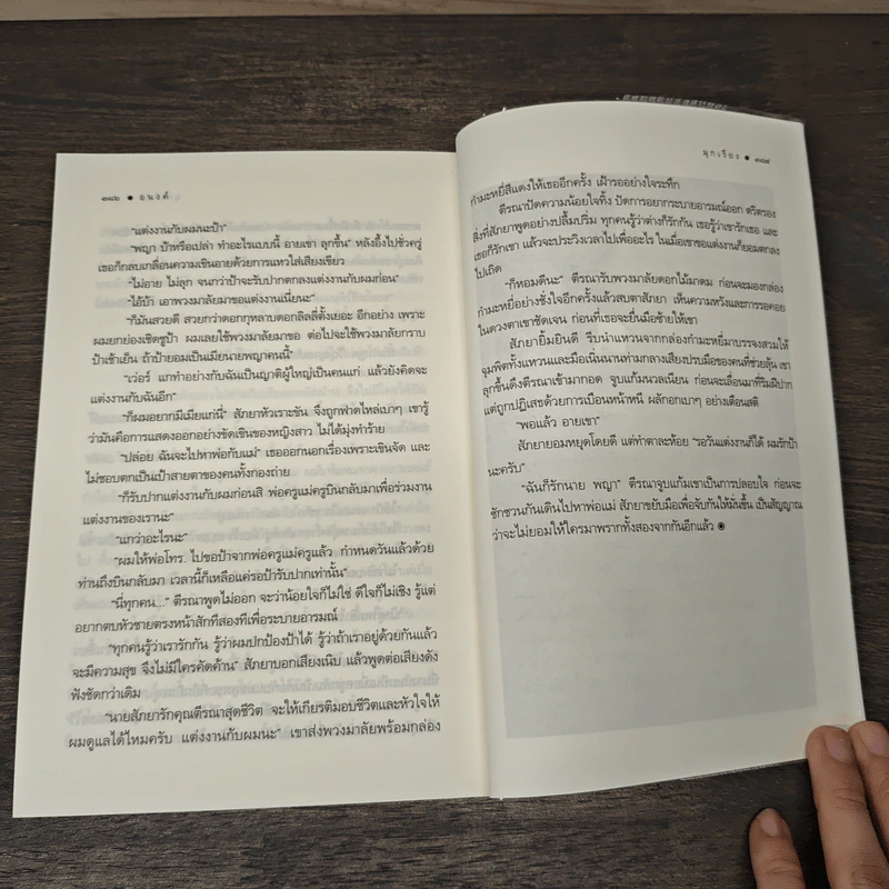 อนงค์ - มุกเรียง รูปที่ 8