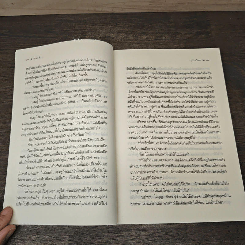 อนงค์ - มุกเรียง รูปที่ 7