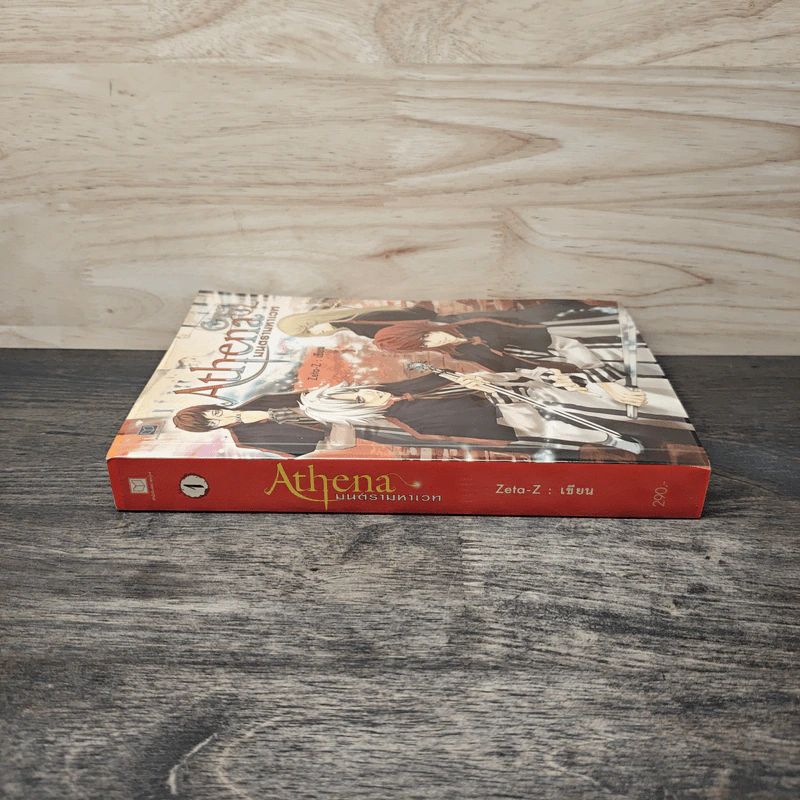 Athena มนตรามหาเวท เล่ม 1 - Zeta-Z รูปที่ 2
