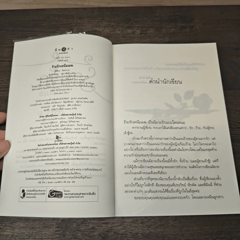 ร้ายรักเหนือเมฆ - ลัลลาบาย รูปที่ 6
