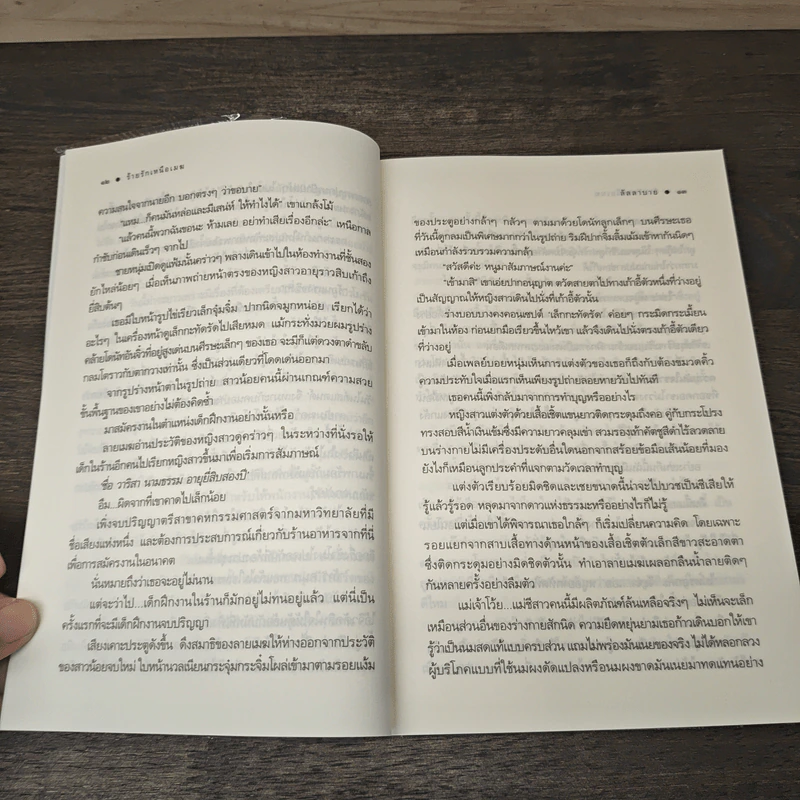 ร้ายรักเหนือเมฆ - ลัลลาบาย รูปที่ 7