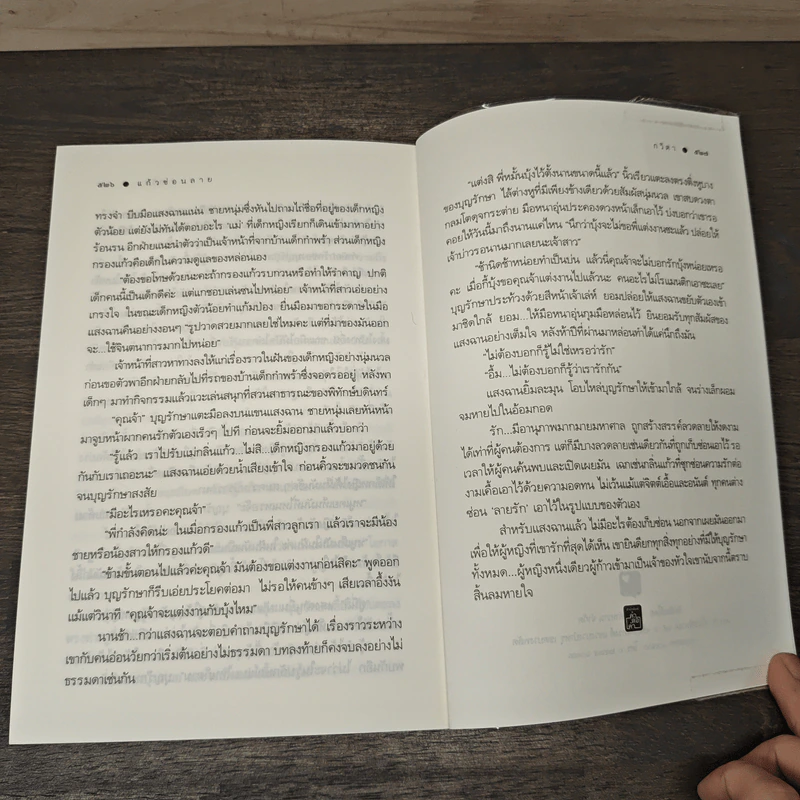 แก้วซ่อนลาย - กวิตา รูปที่ 8