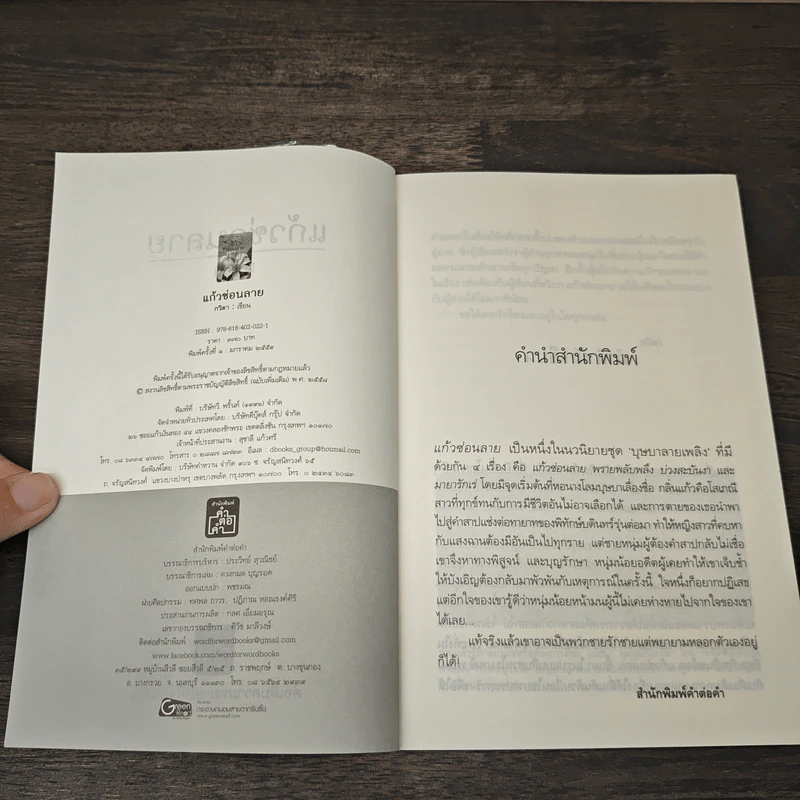 แก้วซ่อนลาย - กวิตา รูปที่ 6