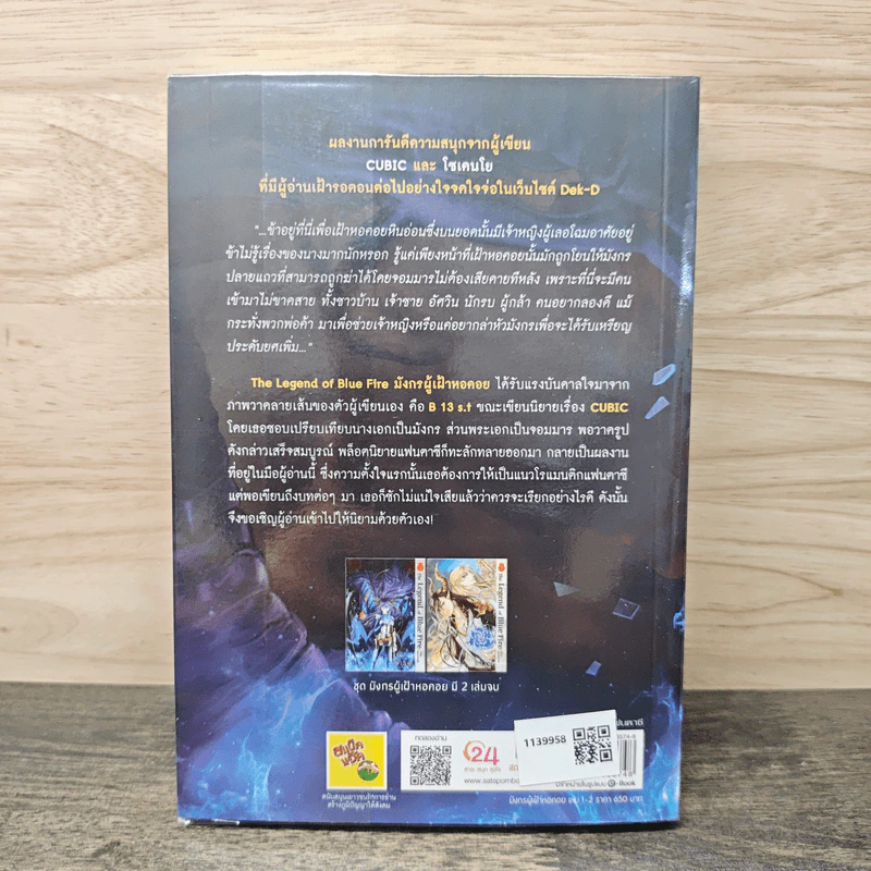 The Legend of Blue Fire มังกรผู้เฝ้าหอคอย เล่ม 1 - B 13 S.t รูปที่ 5