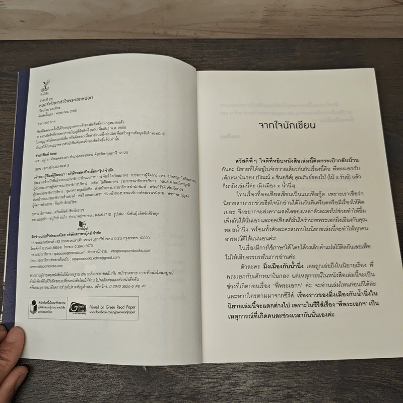 หมอจ๋ารักษาหัวใจพระเอกหน่อย - ออเฟียส รูปที่ 6
