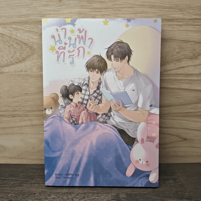 น่านฟ้าที่รัก - IAMPlenggg รูปที่ 1