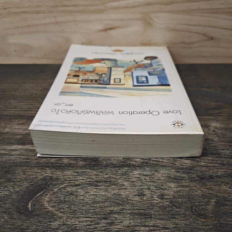 Love Operaion ผลลัพธ์คือหัวใจ - err_or รูปที่ 4