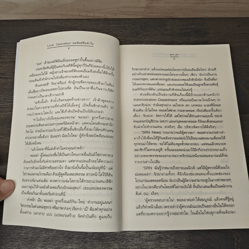 Love Operaion ผลลัพธ์คือหัวใจ - err_or รูปที่ 7