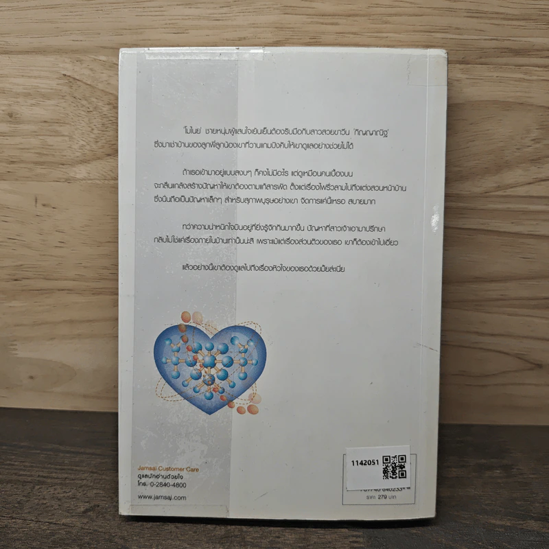 Sweet molecule...มีเธอทุกอณูใจ - ปัญญ์ปรียา รูปที่ 5