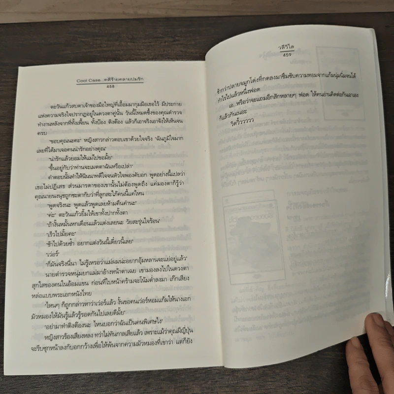 Cool Case...คดีร้ายคลายปมรัก - วลีวิไล รูปที่ 8