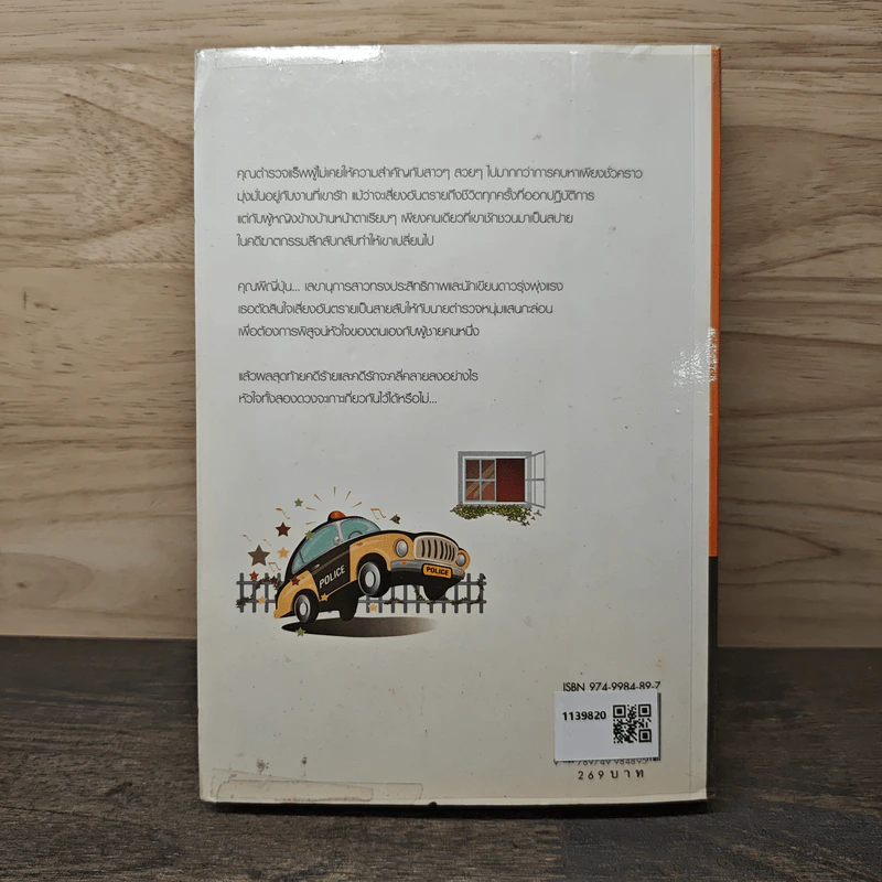 Cool Case...คดีร้ายคลายปมรัก - วลีวิไล รูปที่ 5