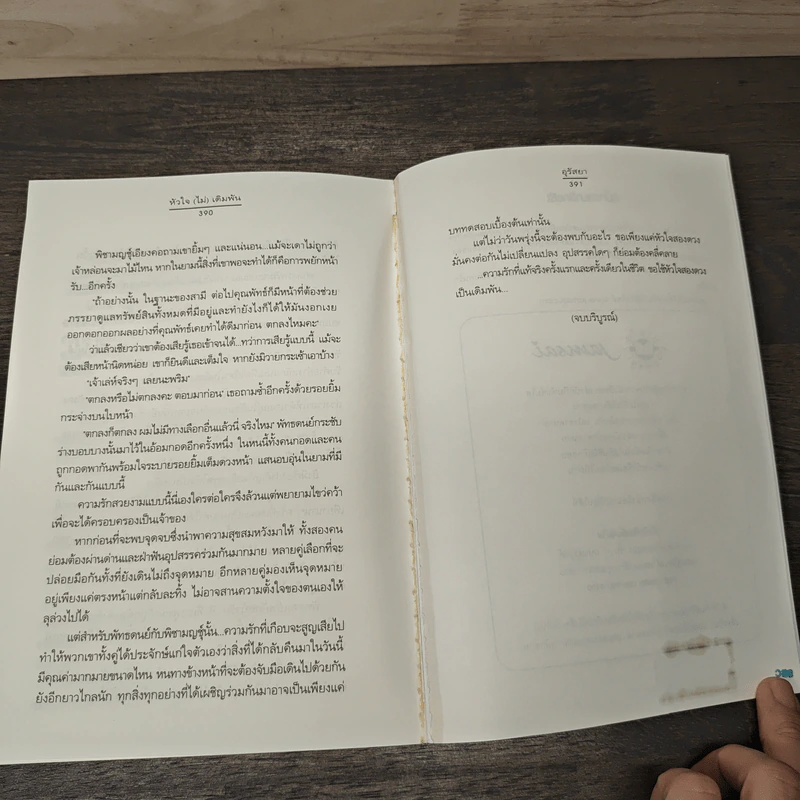 หัวใจ(ไม่)เดิมพัน - อุรัสยา รูปที่ 8