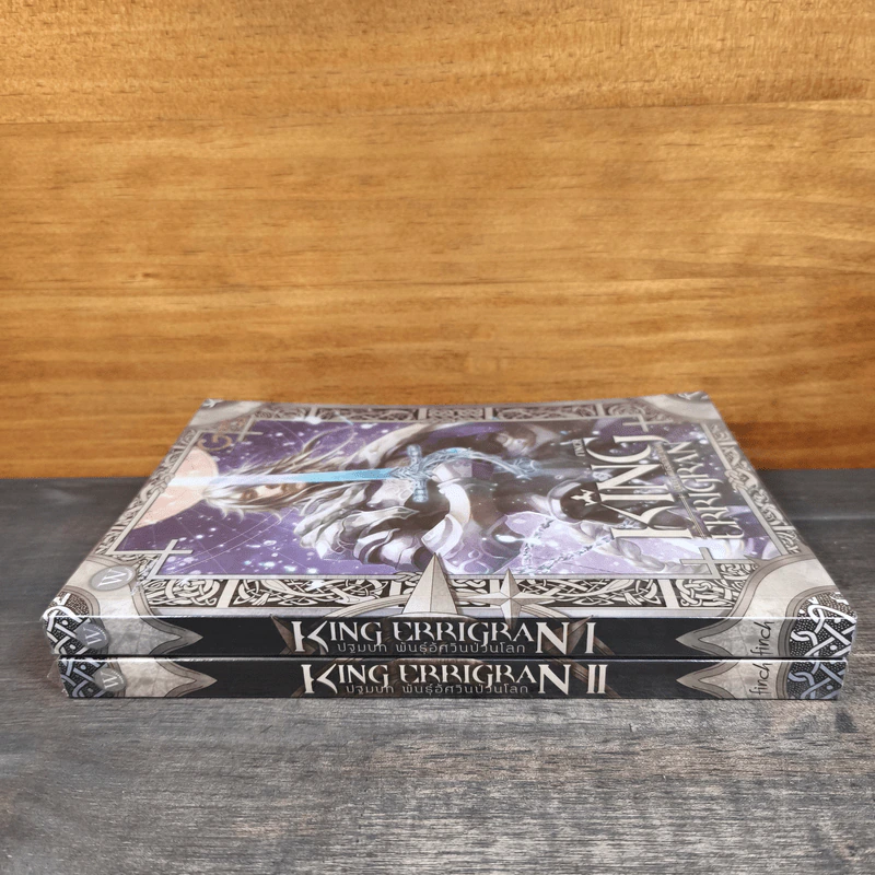 King Errigran ปฐมบท พันธุ์อัศวินป่วนโลก 2 เล่มจบ - Finch รูปที่ 2