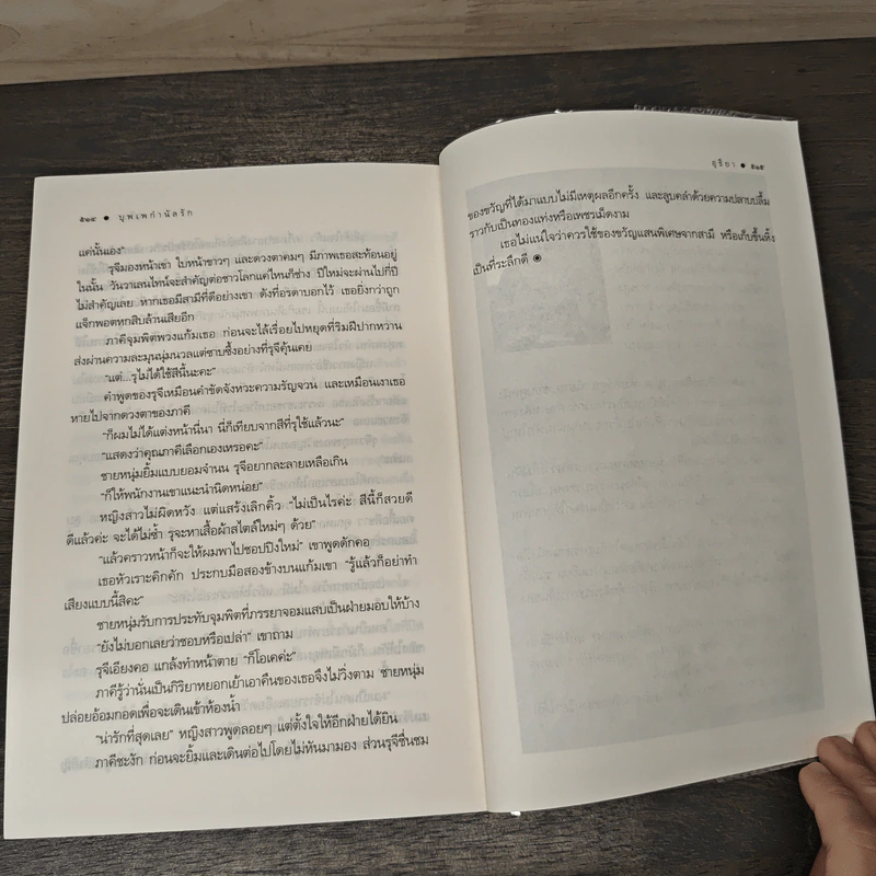บุพเพกำนัลรัก - อุธิยา รูปที่ 8