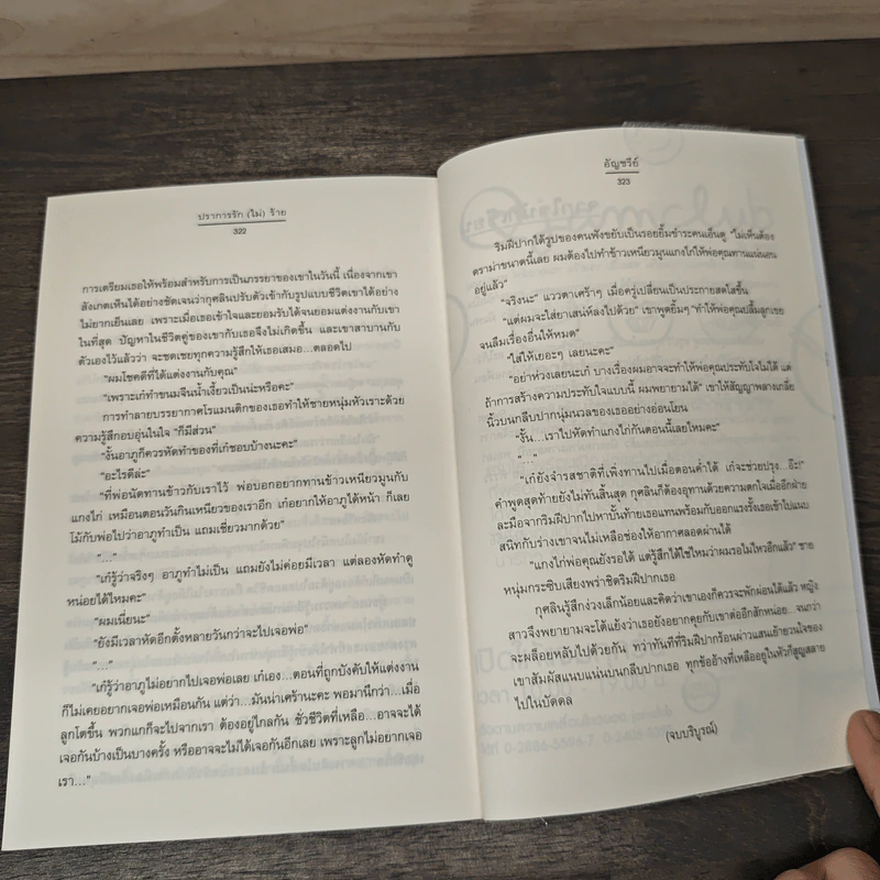 ปราการรัก(ไม่)ร้าย - อัญชรีย์ รูปที่ 8