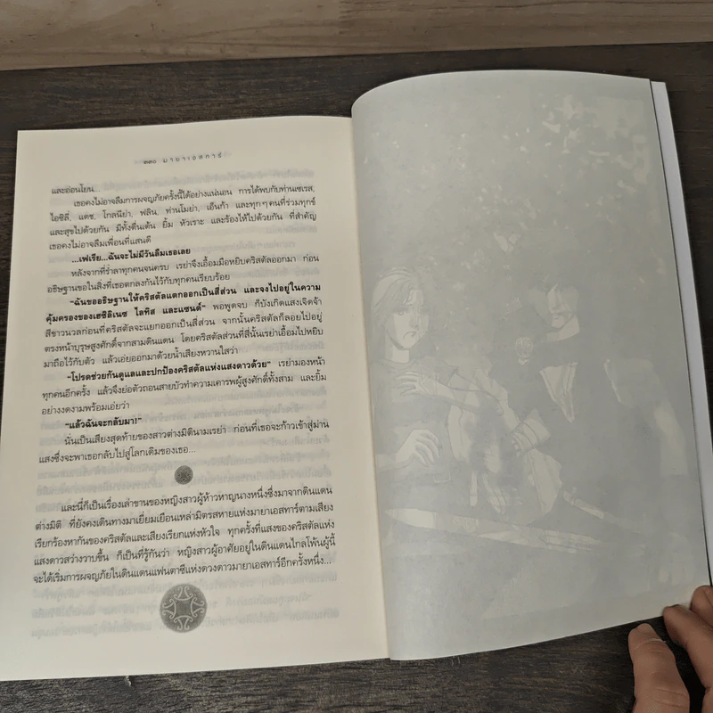 มายาเอสทาร์ ปริศนาคริสตัลแห่งแสงดาว - Magic of Azure & Motif รูปที่ 10