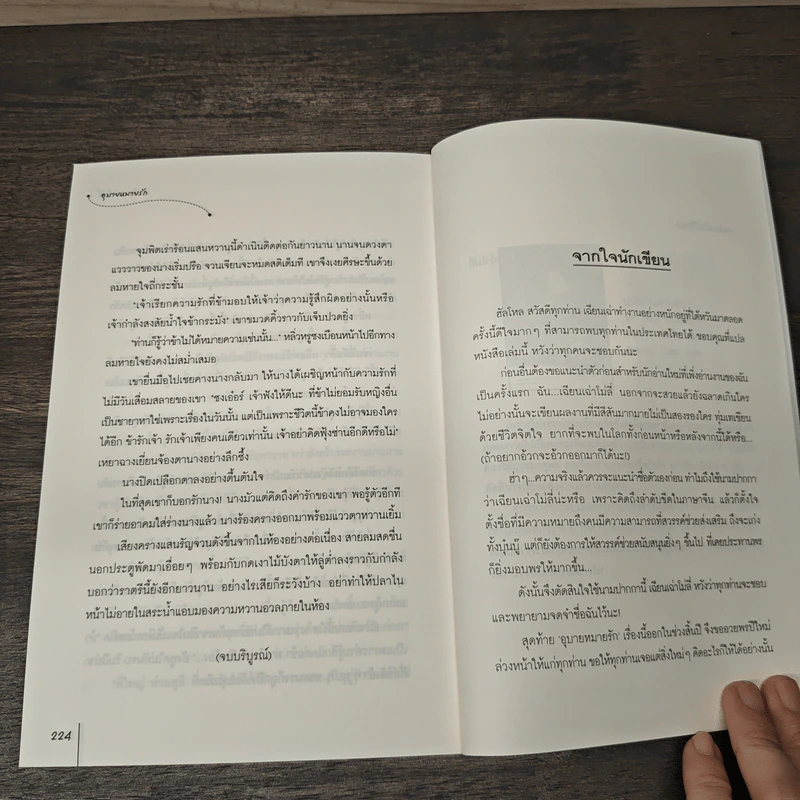 อุบายหมายรัก - เฉียนเฉ่าโม่ลี่ รูปที่ 8
