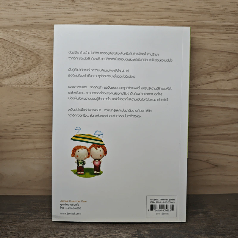 (ไม่)รู้ว่า(ไม่)รัก - finfin รูปที่ 8