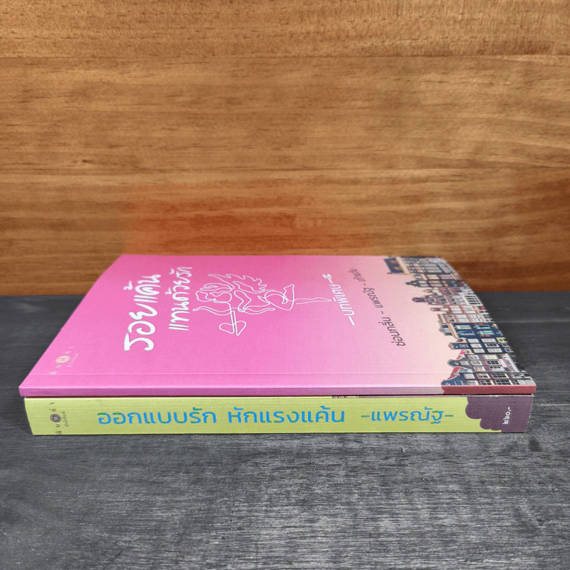 ออกแบบรักหักแรงแค้น + รอยแค้นแทนด้วยรัก - ซ่อนกลิ่น,แพรณัฐ,เก้าแต้ม รูปที่ 2