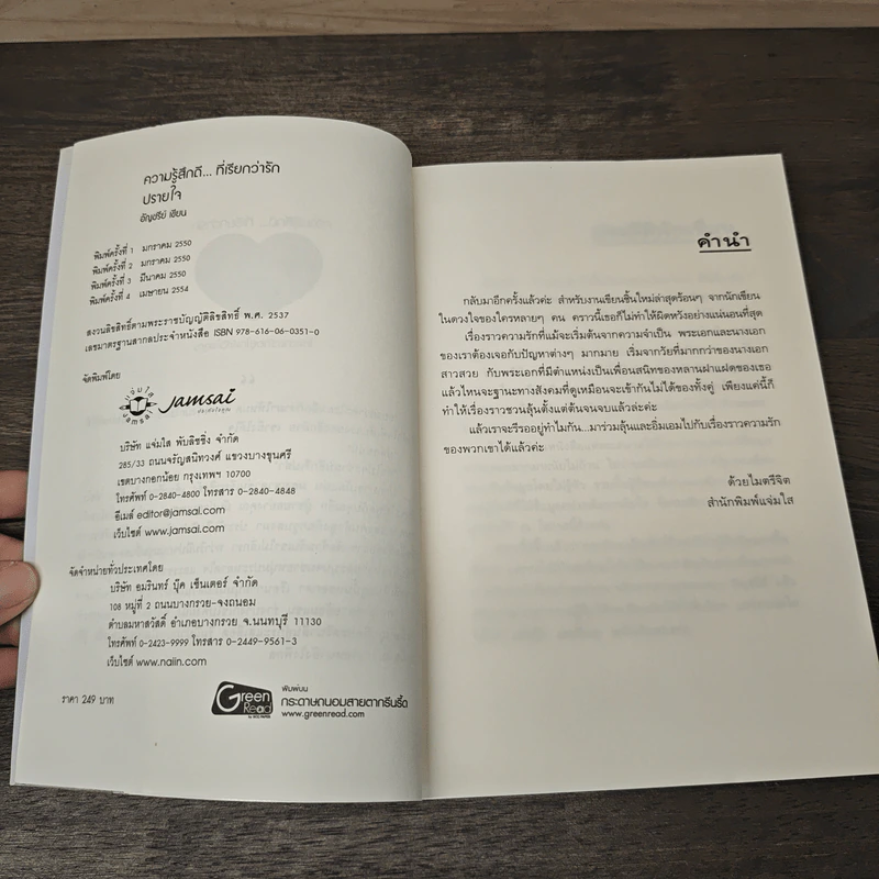 ปรายใจ - อัญชรีย์ รูปที่ 6