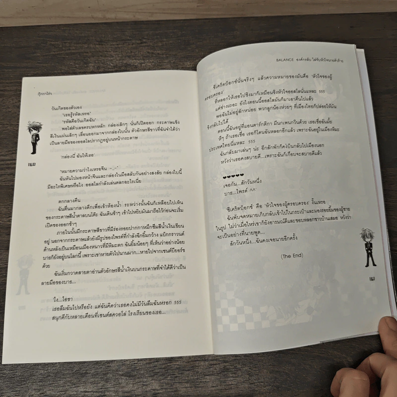 Balance องค์กรลับไล่จับหัวใจนายตัวร้าย - กุ๊กกาโร่ว รูปที่ 8