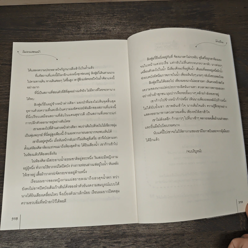 โฉมงามสองหน้า - โม่เหยียน, พริกหอม รูปที่ 8