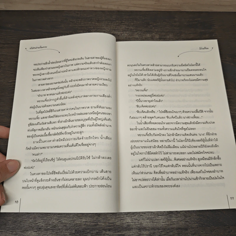 บัญชาปราบโฉมงาม - โม่เหยียน รูปที่ 7