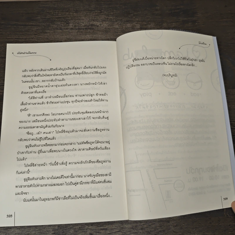 บัญชาปราบโฉมงาม - โม่เหยียน รูปที่ 8