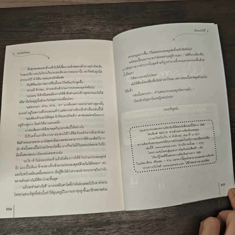 แม่ทัพจำยอม ชุด อดีตลับมายารัก - เฉียนเฉ่าโม่ลี่ รูปที่ 8