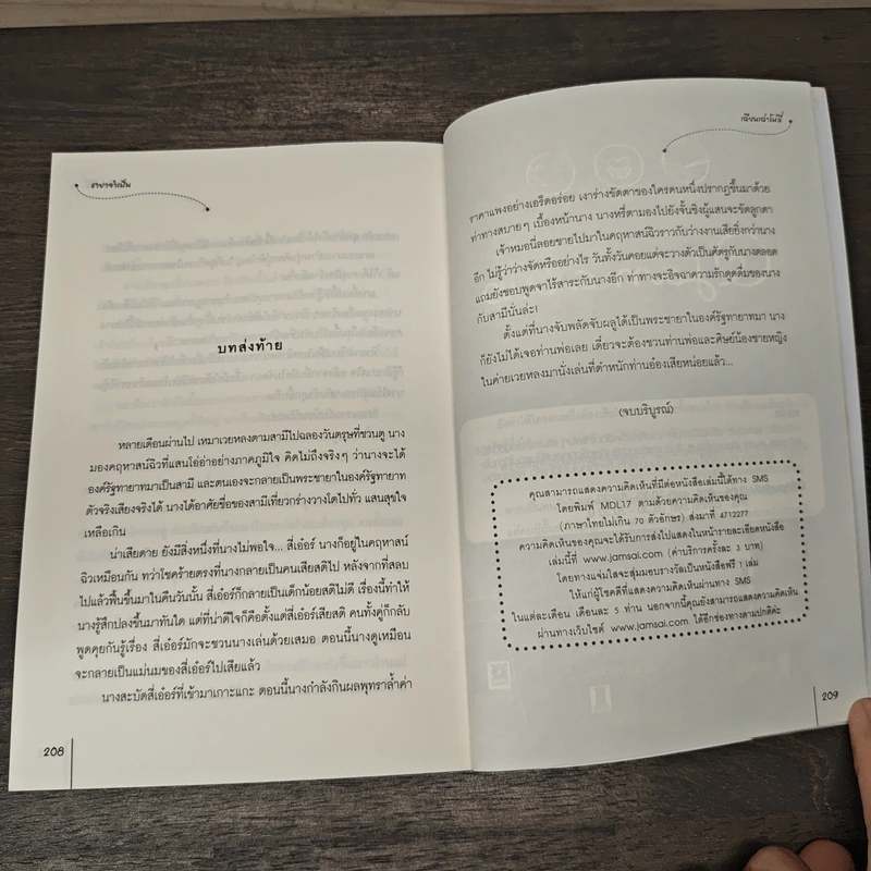ชายาจำเป็น ชุดอดีตลับมายารัก - เฉียนเฉ่าโม่ลี่ รูปที่ 8