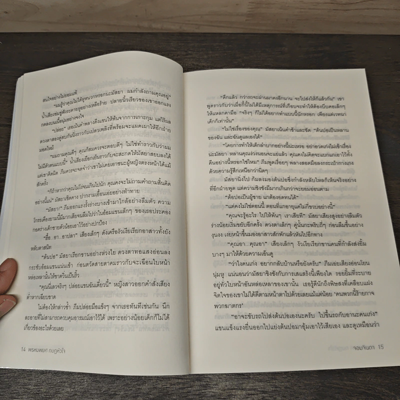 พรหมพยศกบฏหัวใจ - จอมจินดา รูปที่ 7