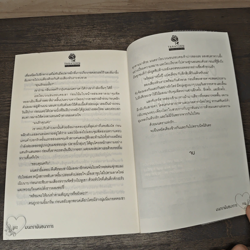 มนตราพันธนาการ - พิมาลินย์ รูปที่ 8