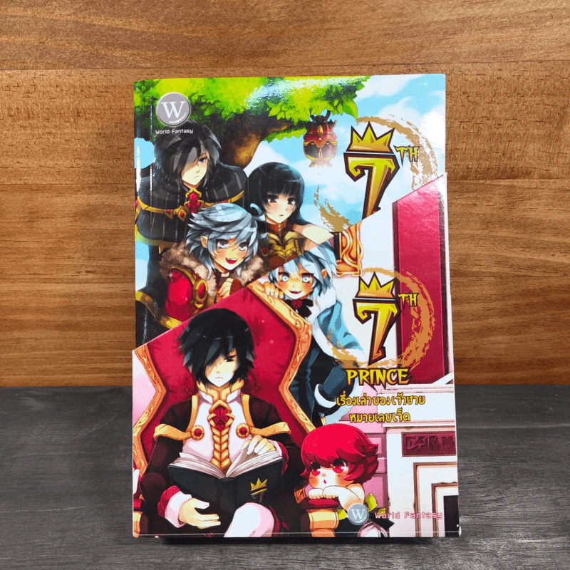 7th Prince เรื่องเล่าของเจ้าชายหมายเลขเจ็ด 3 เล่มจบ - P.I.E. Area รูปที่ 13