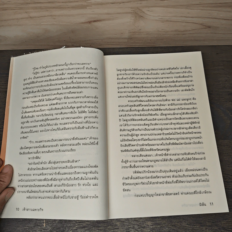เจ้าสาวเฉพาะกิจ - มิลัน รูปที่ 7