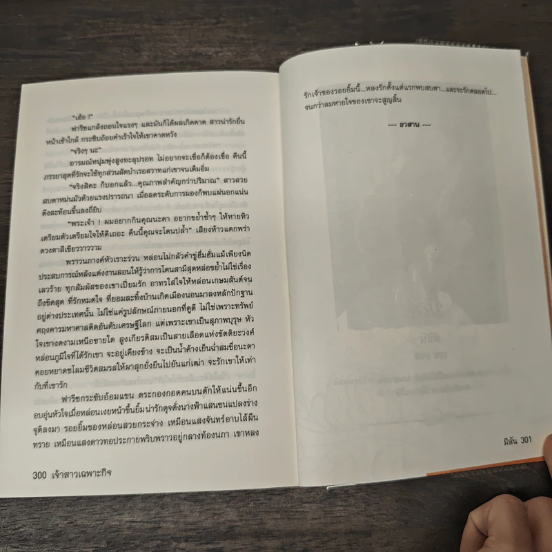 เจ้าสาวเฉพาะกิจ - มิลัน รูปที่ 8